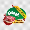طرح برچسب دیواری قصابی شامل عکس گوشت