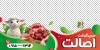 طرح لایه باز استیکر سوپر گوشت شامل تصویرسازی بره با فرمت PSD و قابل ویرایش
