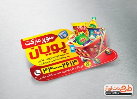 طرح لایه باز لیبل قالب دار سوپر مارکت با عکس مواد غذایی طرح لایه باز لیبل قالب دار سوپر مارکت شامل عکس مواد غذایی