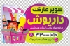 طرح لیبل سوپر مارکت شامل عکس مواد غذایی