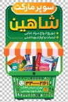 طرح لایه باز برچسب سوپر مارکت شامل عکس مواد غذایی