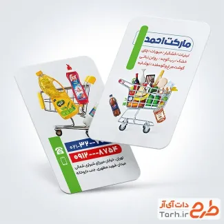 طرح آماده کارت ویزیت سوپرمارکت شامل عکس مواد غذایی