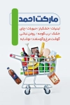 طرح کارت ویزیت سوپرمارکت شامل عکس مواد غذایی