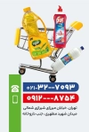 کارت ویزیت سوپرمارکت شامل عکس مواد غذایی