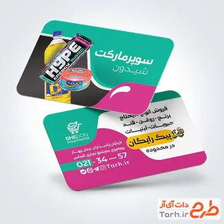 فایل لایه باز کارت ویزیت هایپر مارکت شامل عکس مواد غذایی