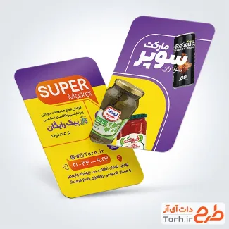طرح psd کارت ویزیت سوپرمارکت شامل عکس مواد غذایی