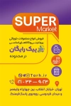 کارت ویزیت سوپرمارکت شامل عکس مواد غذایی