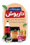 طرح کارت ویزیت لایه باز سوپرمارکت شامل عکس مواد غذایی