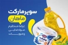 فایل کارت ویزیت سوپر مارکت شامل عکس مواد غذایی