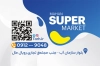 طرح لایه باز کارت ویزیت سوپر مارکت شامل عکس مواد غذایی