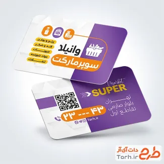 کارت ویزیت لایه باز هایپر مارکت شامل عکس مواد غذایی