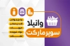 طرح کارت ویزیت خام هایپر مارکت شامل عکس مواد غذایی