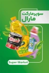 طرح کارت ویزیت سوپرمارکت شامل عکس مواد غذایی
