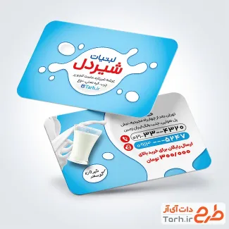 نمونه کارت ویزیت سوپر لبنیاتی شامل رنگبندی آبی
