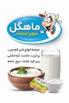 طرح کارت ویزیت لبنیاتی شامل تصویرسازی لیوان شیر