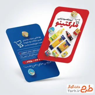 طرح آماده کارت ویزیت هایپر مارکت به صورت لایه باز با فرمت PSD و قابل ویرایش
