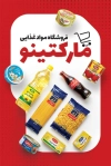 طرح کارت ویزیت هایپر مارکت شامل عکس مواد غذایی با فرمت PSD و قابل ویرایش