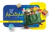 طرح کارت ویزیت هایپر مارکت شامل عکس مواد غذایی با فرمت psd و قابلیت ویرایش