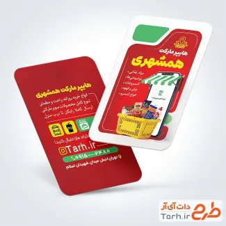 طرح کارت ویزیت سوپر مارکت شامل عکس مواد غذایی با فرمت psd و قابل ویرایش