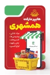 طرح کارت ویزیت هایپر مارکت شامل عکس مواد غذایی با فرمت psd و قابلیت ویرایش