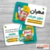 کارت ویزیت تبلیغاتی هایپر مارکت شامل عکس مواد غذایی