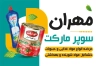 کارت ویزیت سوپر مارکت شامل عکس مواد غذایی
