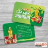 دانلود فایل لایه باز کارت ویزیت هایپرمارکت شامل عکس مواد غذایی