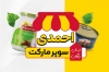 کارت ویزیت هایپر مارکت شامل عکس قوطی سس و تن ماهی