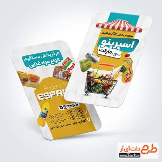 طرح آماده کارت ویزیت سوپرمارکت دارای عکس سبد مواد غذایی طرح آماده کارت ویزیت سوپرمارکت شامل عکس سبد مواد غذایی