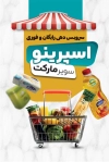 کارت ویزیت خام سوپر مارکتی شامل وکتور سبد مواد غذایی