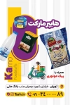 طرح کارت ویزیت هایپر مارکت لایه باز شامل عکس مواد غذایی