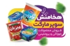 کارت ویزیت لایه باز سوپر مارکتی شامل وکتور سبد مواد غذایی