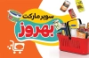 کارت ویزیت سوپر مارکتی شامل وکتور سبد مواد غذایی