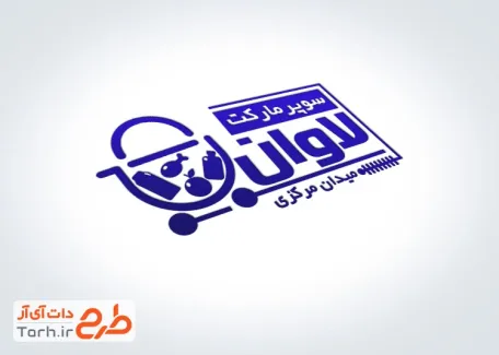 فایل مهر سوپر مارکت با وکتور مواد غذایی قابل تغییر جهت ساخت مهر ژلاتینی و لیزری سوپر مارکت