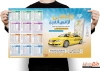 تقویم دیواری خام تاکسی آنلاین شامل وکتور خودرو تاکسی جهت چاپ تقویم تاکسی تلفنی آنلاین