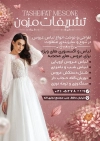 تراکت خام مزون عروس لایه باز شامل عکس عروس جهت چاپ تراکت تبلیغاتی مزون لباس عروس