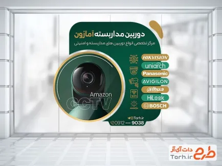 طرح آماده استیکر سیستم امنیتی با تم سبز طرح خام استیکر فروش و نصب دوربین مدار بسته شامل عکس دوربین مدار بسته