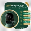 طرح لایه باز استیکر سیستم امنیتی شامل عکس دوربین مدار بسته