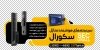 دانلود طرح برچسب شیشه فروشگاه سیستم هوشمند شامل عکس آیفون تصویری