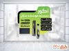 طرح برچسب روی شیشه فروشگاه سیستم هوشمند سازی منزل