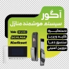 دانلود طرح برچسب شیشه فروشگاه سیستم هوشمند شامل عکس آیفون تصویری
