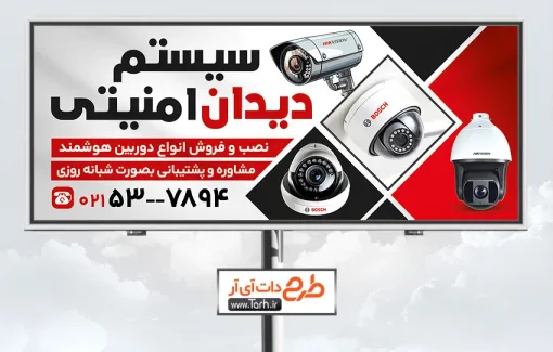دانلود بنر خام سیستم های امنیتی با عکس دوربین مداربسته دانلود بنر خام سیستم های امنیتی شامل عکس دوربین مداربسته