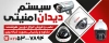 طرح تابلو سیستم های امنیتی شامل عکس دوربین مداربسته