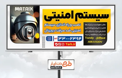 طرح تابلو فروش و نصب دوربین مداربسته با قابلیت ویرایش المان ها طرح تابلو فروش و نصب دوربین مداربسته شامل عکس دوربین مداربسته