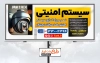 طرح تابلو فروش و نصب دوربین مداربسته شامل عکس دوربین مداربسته