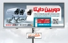 بیلبورد تبلیغاتی دوربین مدار بسته شامل دوربین مداربسته