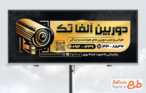 طرح لایه باز بنر تبلیغاتی دوربین مدار بسته شامل رنگبندی مشکی طلایی