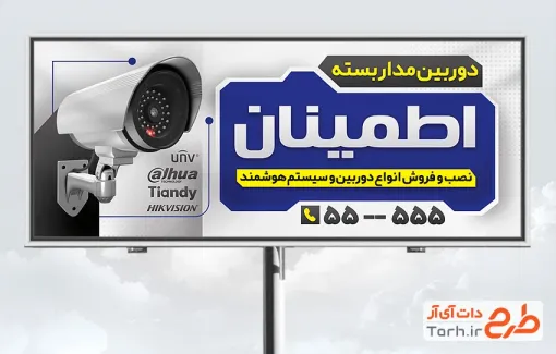 طرح تابلو لایه باز سیستم امنیتی شامل عکس دوربین مداربسته طرح تابلو لایه باز سیستم امنیتی شامل عکس دوربین مداربسته