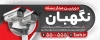 طرح آماده تابلو جلو مغازه سیستم امنیتی طرح تابلو سیستم های امنیتی شامل دوربین مداربسته