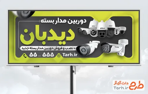 نمونه بنر دوربین مداربسته با قابلیت ویرایش المان ها نمونه بنر دوربین مداربسته با قابلیت ویرایش المان ها